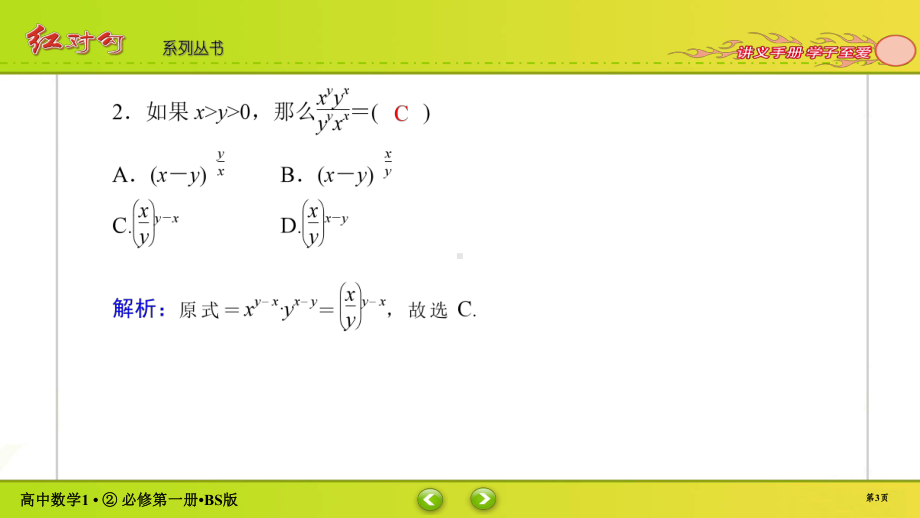 讲与练高中数学1·②·必修第一册·BS版课时作业19(002).ppt_第3页