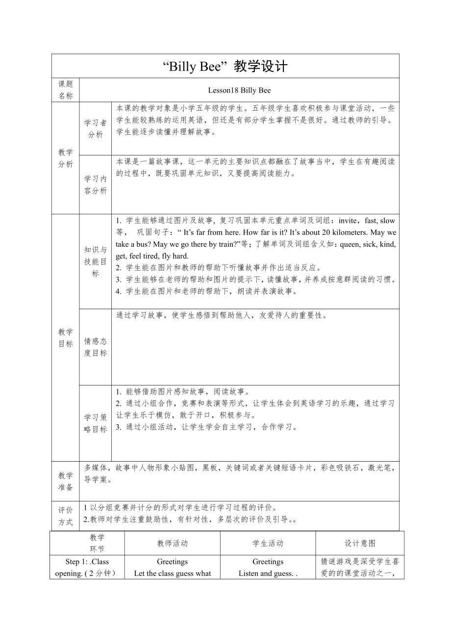 冀教版（三起）五上Unit 3 A Travel Plan-Lesson 18 Billy Bee-教案、教学设计-省级优课-(配套课件编号：902fa).doc_第1页