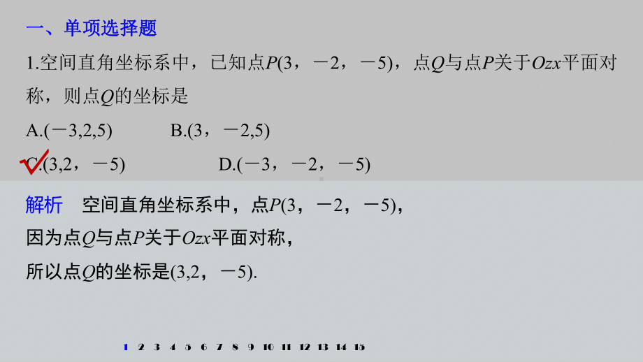 讲与练高中数学1·②·必修第一册·BS版第一章 再练一课(范围：§1.1～§1.3).pptx_第2页