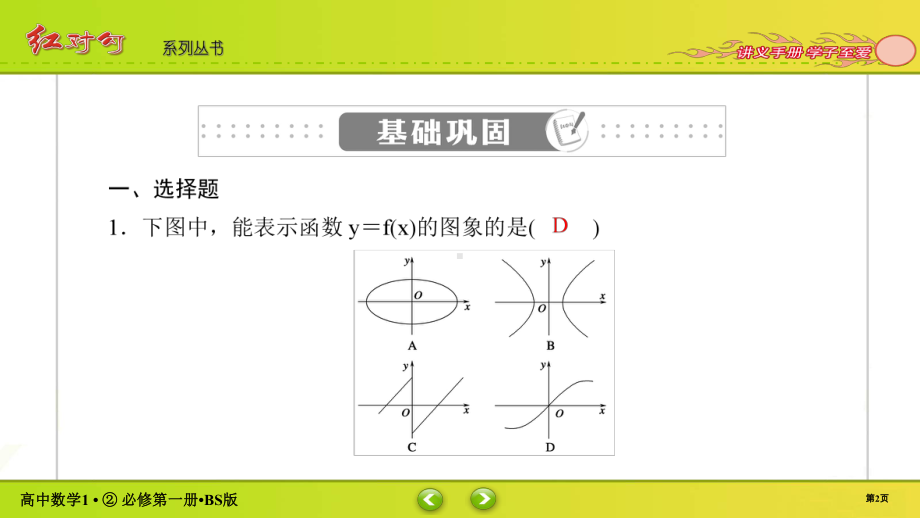 讲与练高中数学1·②·必修第一册·BS版课时作业13(002).ppt_第2页