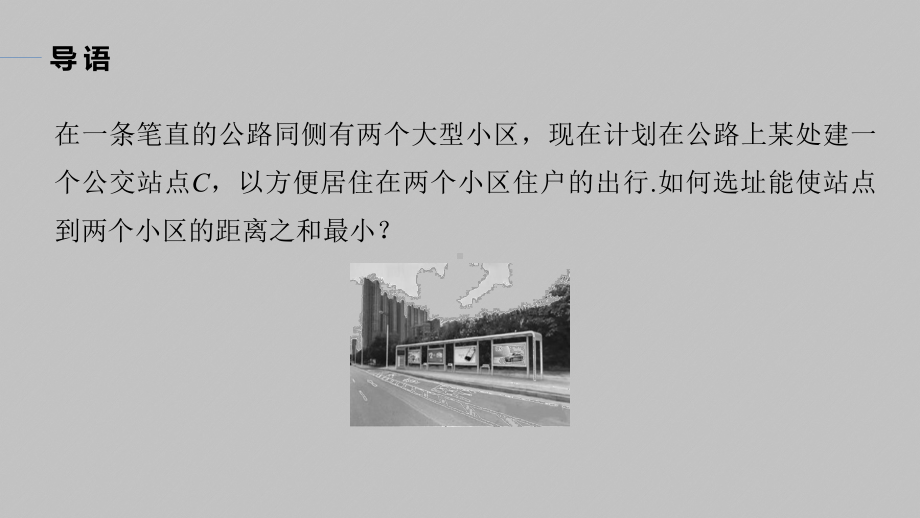 讲与练高中数学1·②·必修第一册·BS版第二章 §2.3 2.3.2　两点间的距离公式.pptx_第3页