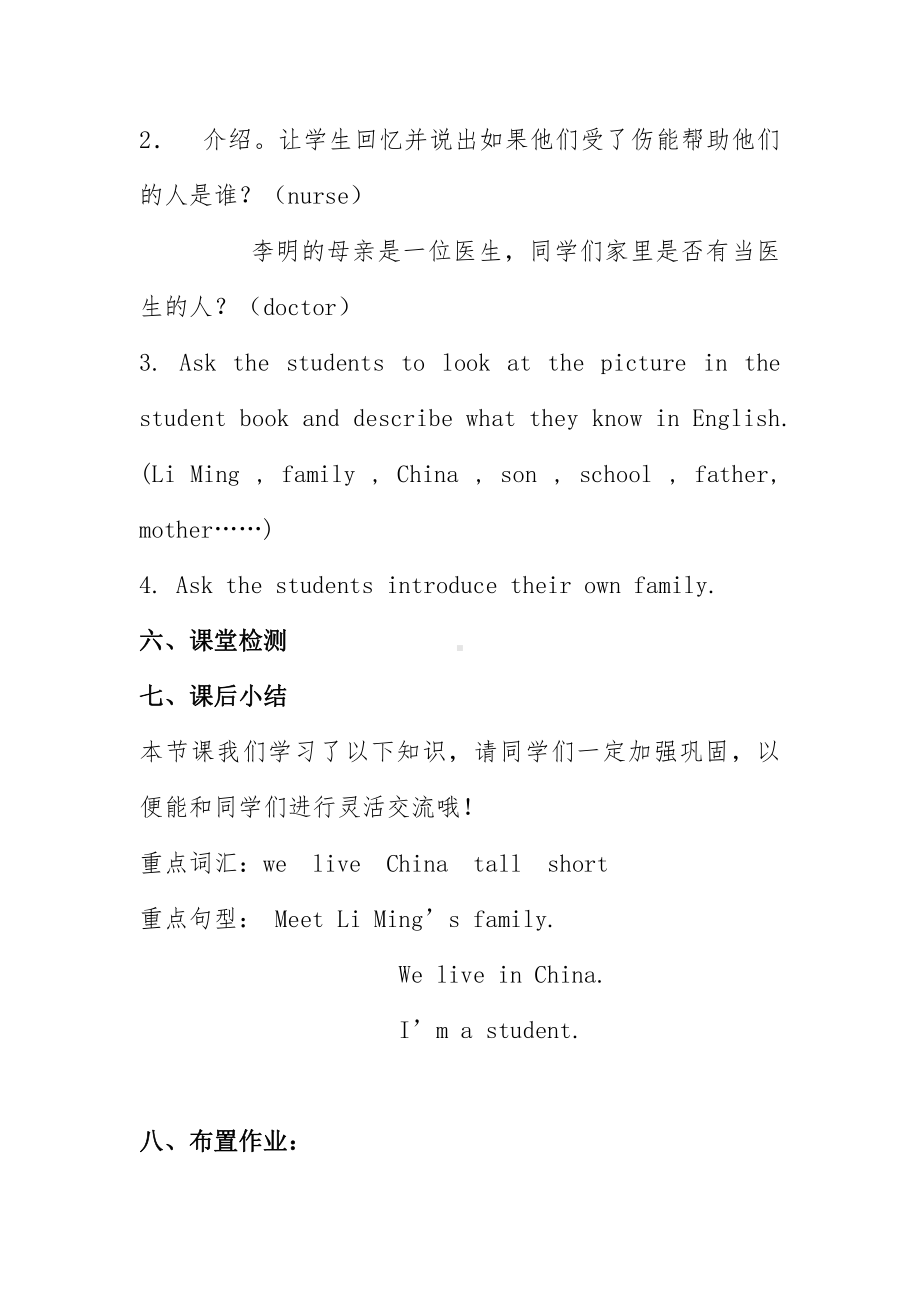 冀教版（三起）三上Unit 4 Family-lesson20 Li Ming's Family-教案、教学设计-市级优课-(配套课件编号：b09ad).doc_第3页