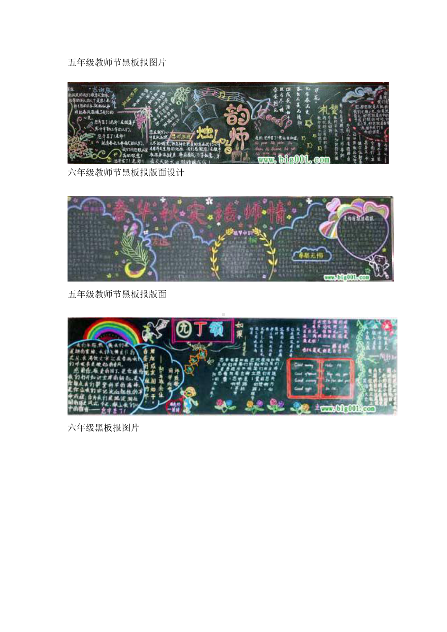 黑板报素材：黑板报版面设计样图14张（教师节）.doc_第3页