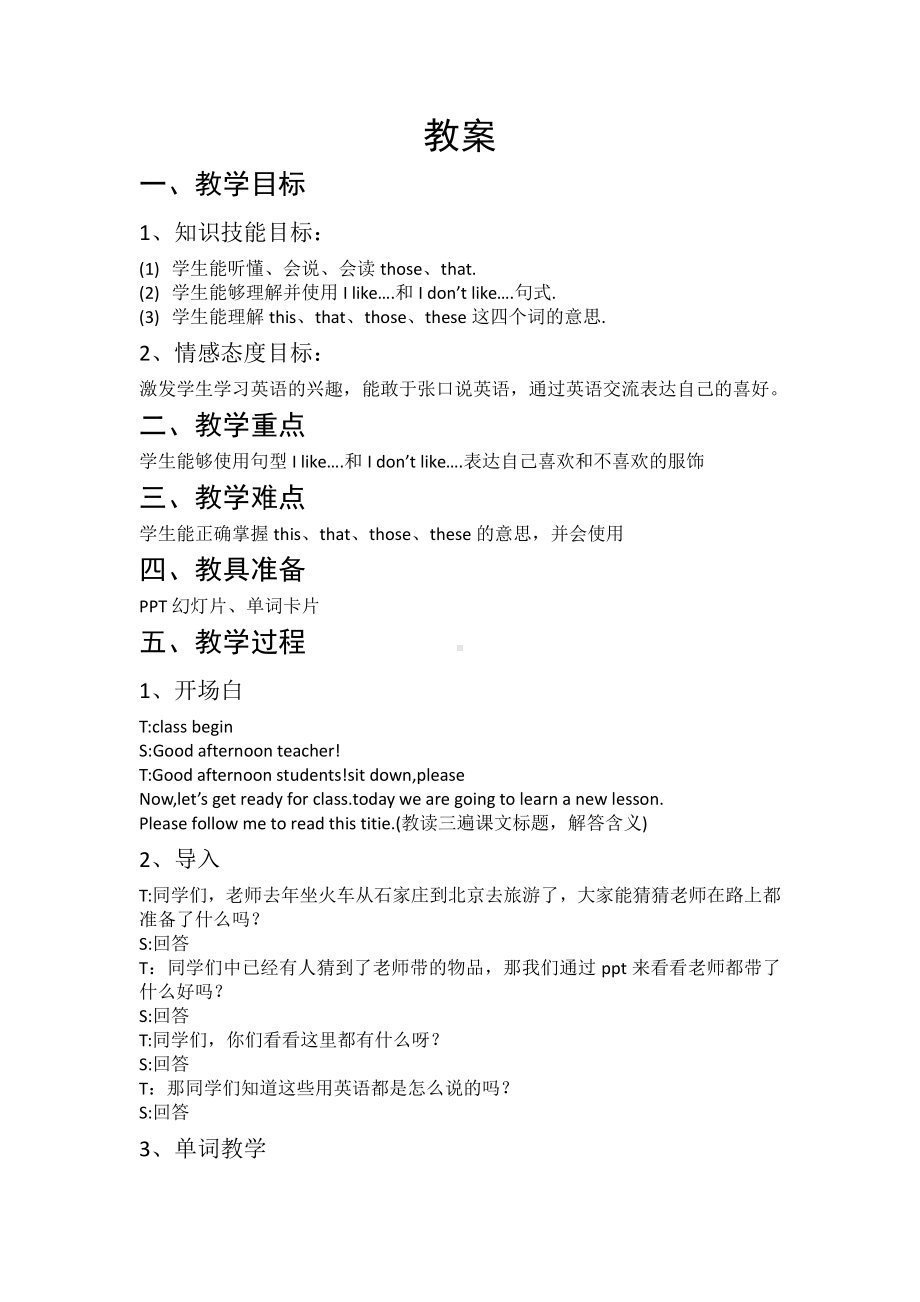 冀教版（三起）五上Unit 4 Jenny and Danny Come to China-Lesson 23 What Do We Need for the Trip -教案、教学设计-市级优课-(配套课件编号：9091b).docx_第1页