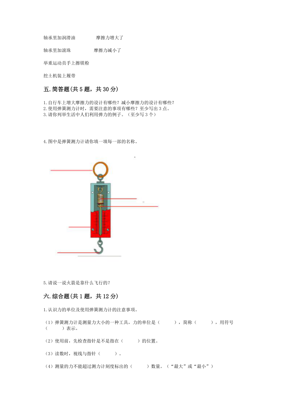 2021新教科版四年级上册科学第三单元运动和力单元测试卷（含答案）.doc_第2页