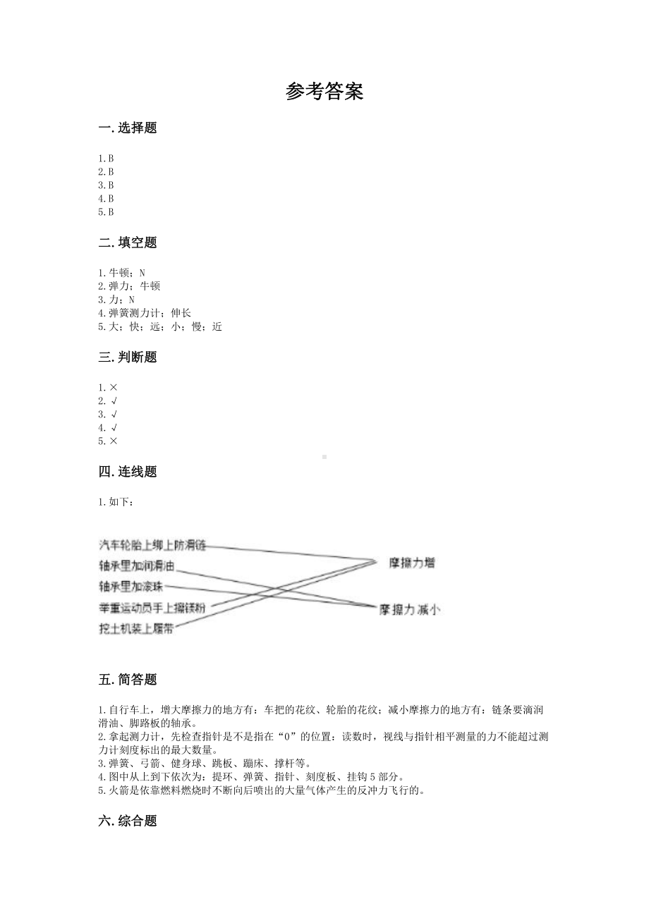 2021新教科版四年级上册科学第三单元运动和力单元测试卷（含答案）.doc_第3页