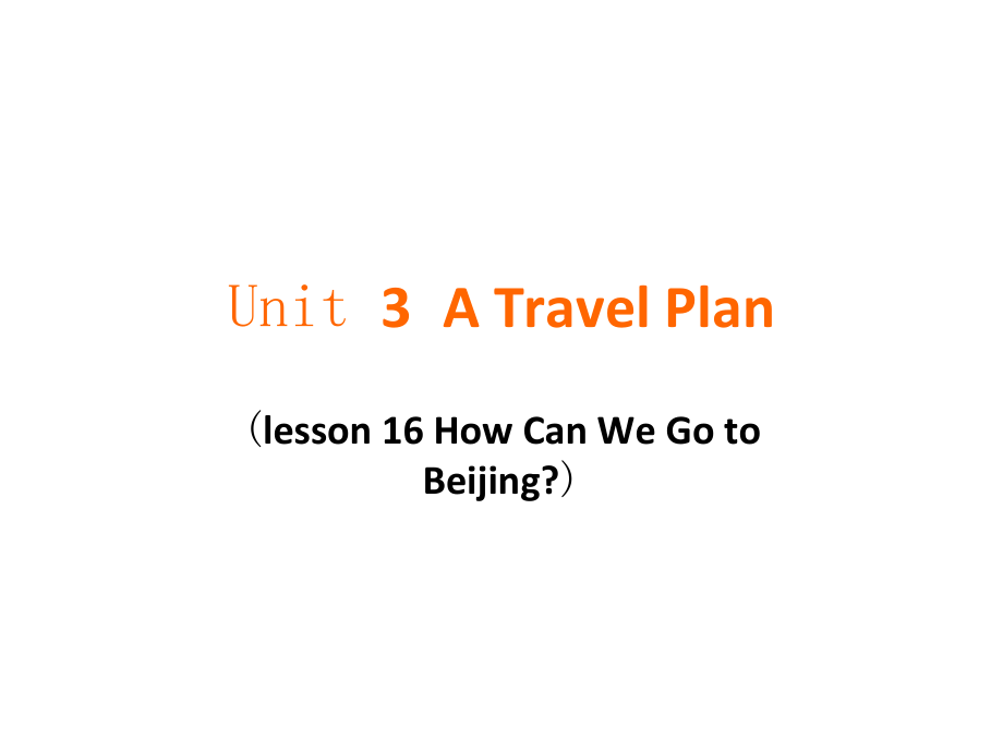 冀教版（三起）五上Unit 3 A Travel Plan-Lesson 16 How Can We Go to Beijing -ppt课件-(含教案+视频+素材)-市级优课-(编号：a0bf4).zip