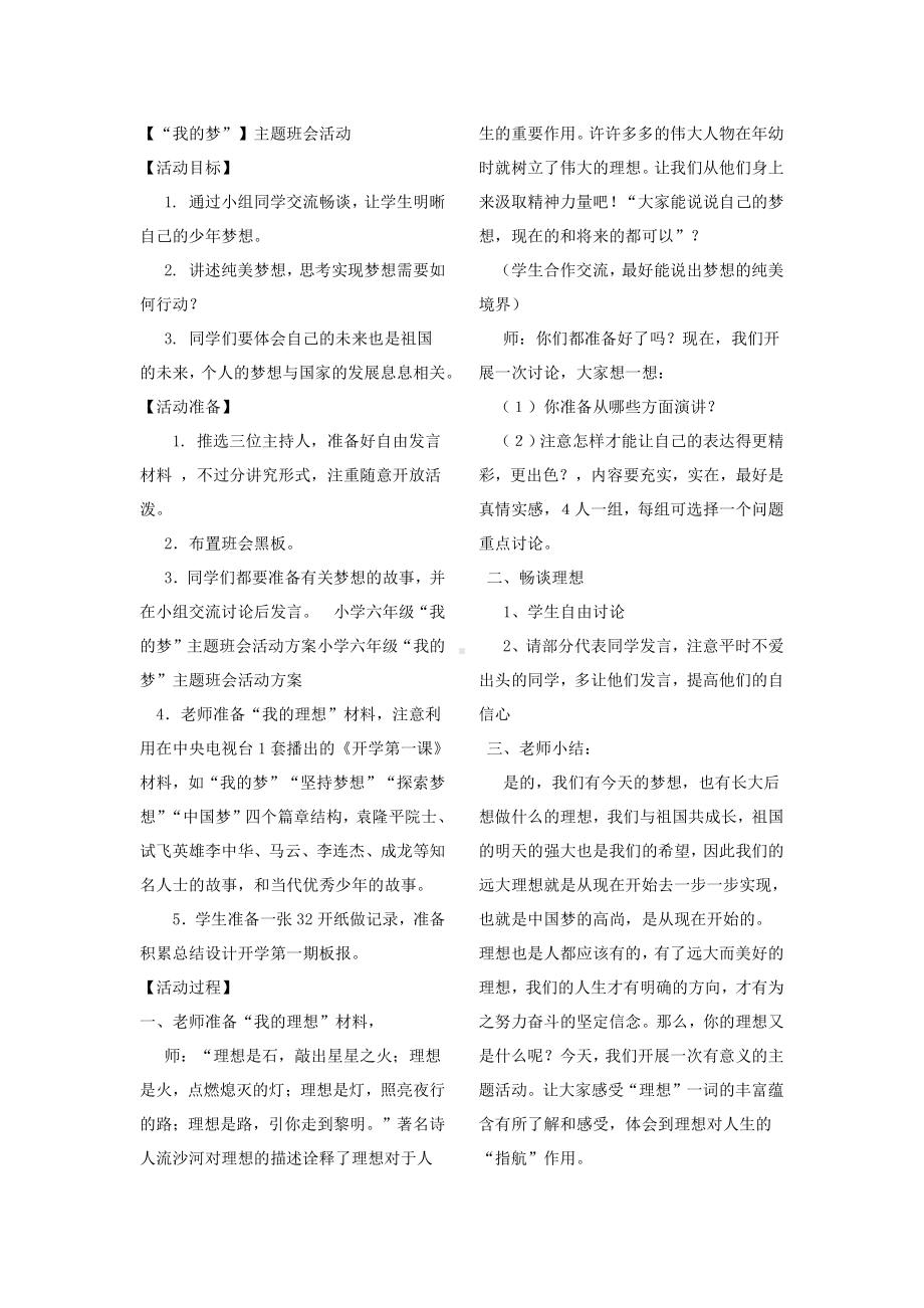 主题班会：主题活动教案《我的梦想》.docx_第1页