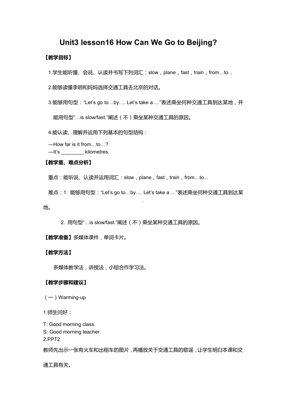 冀教版（三起）五上Unit 3 A Travel Plan-Lesson 16 How Can We Go to Beijing -教案、教学设计-市级优课-(配套课件编号：a0bf4).docx_第1页