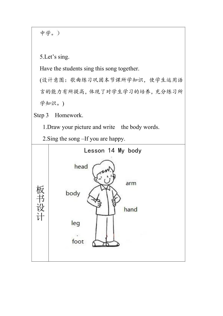 冀教版（三起）三上Unit 3 Feelings and Body-lesson14 My Body-教案、教学设计-市级优课-(配套课件编号：50b71).doc_第3页