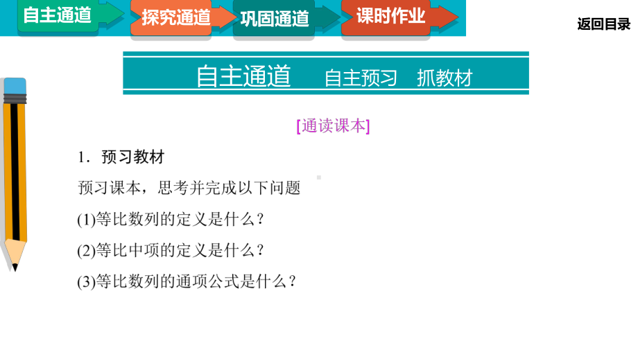 绿色通道北师大版 高中必修5数学 教学资源 第1章§3.1.1.ppt_第3页