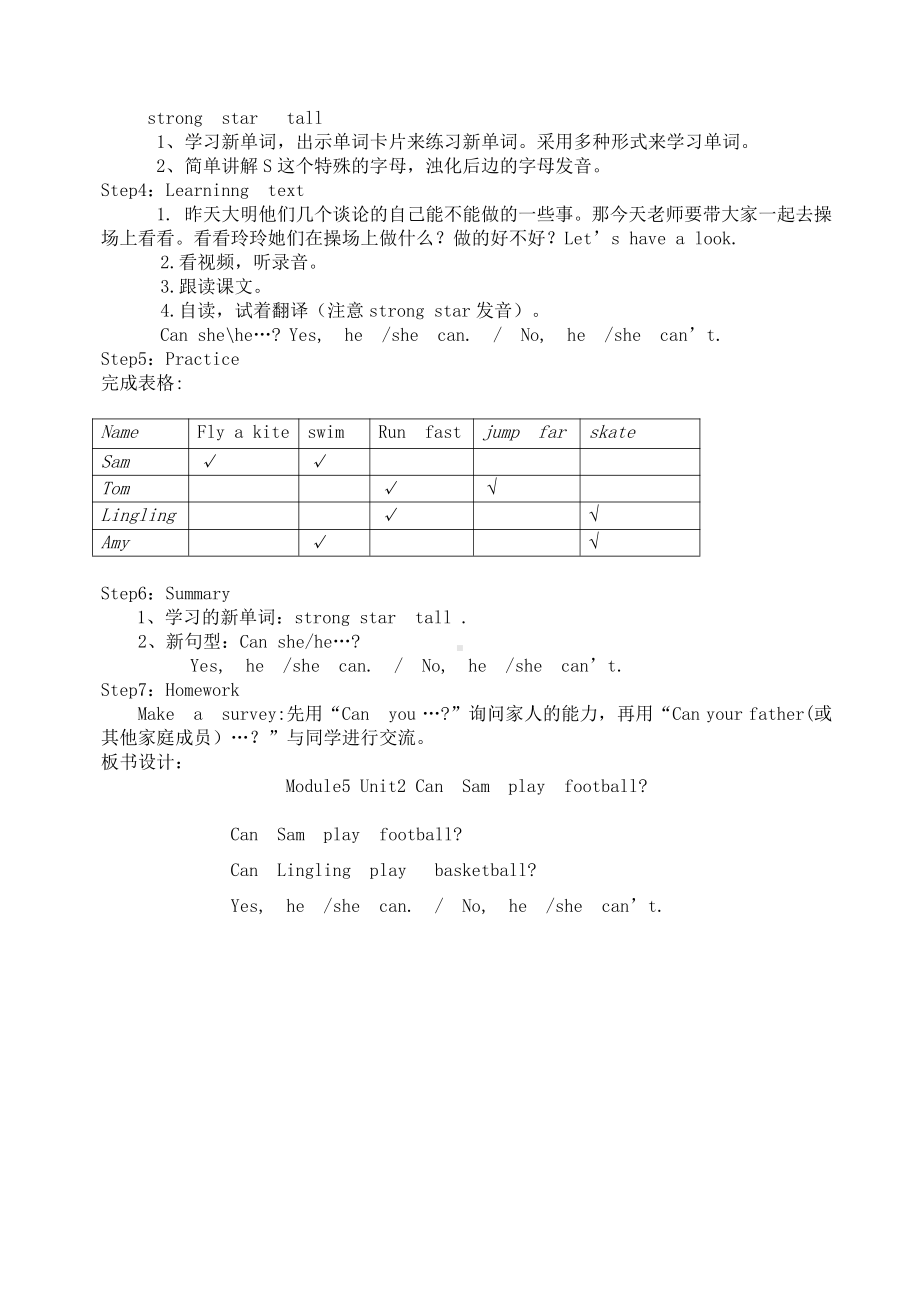 外研版（三起）四上Module 5-Unit 2 Can Sam play football -教案、教学设计-市级优课-(配套课件编号：50163).docx_第2页