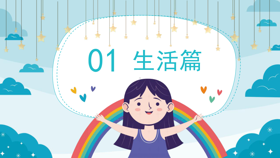 蓝色可爱卡通i小学生我的暑假生活学生汇报PPT.pptx_第3页