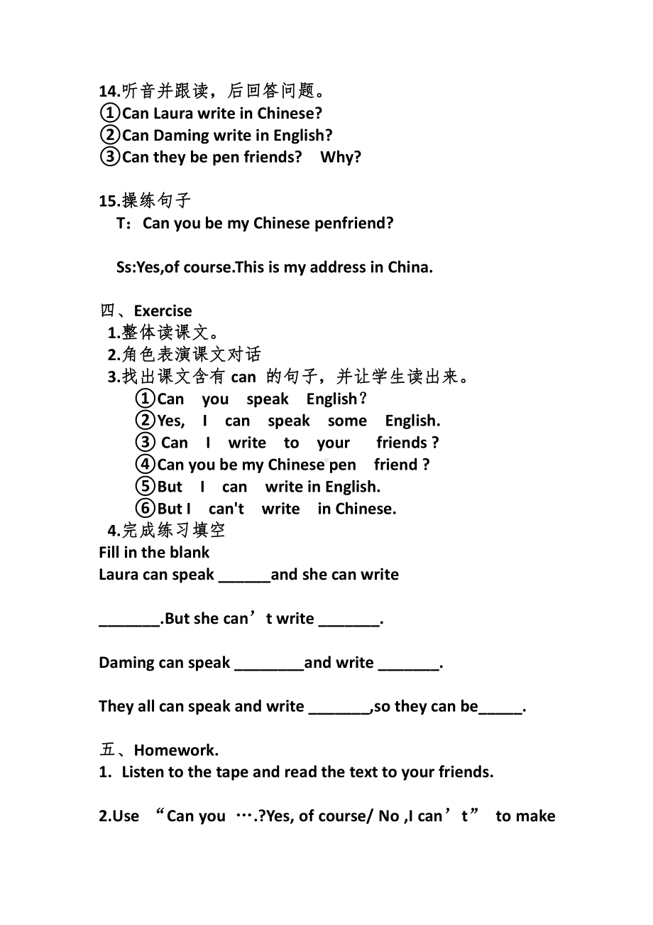 外研版（三起）六上Module 5-Unit 1 Can you be my Chinese pen friend -教案、教学设计-市级优课-(配套课件编号：b0693).doc_第3页