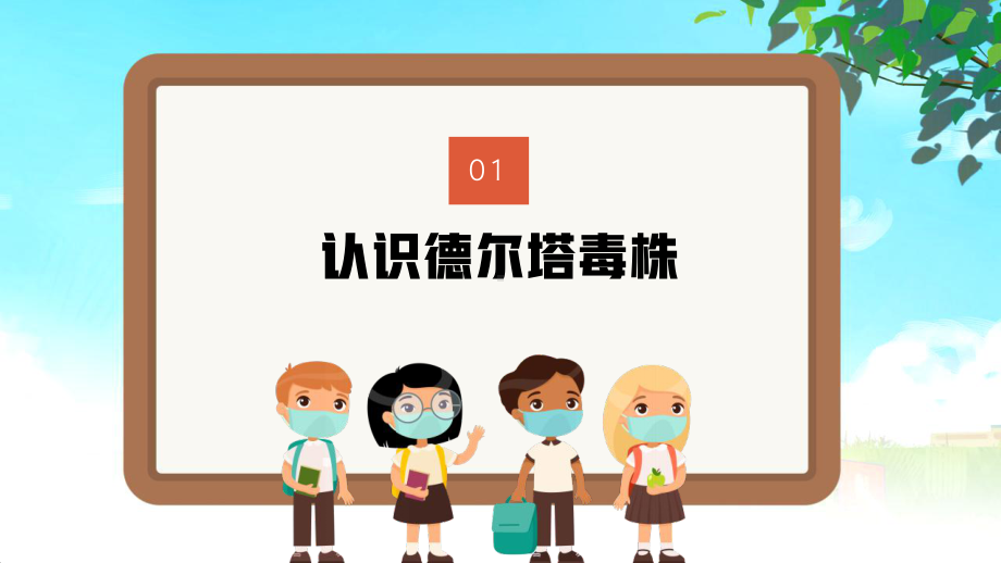 大气中小学校园疫情防控知识普及PPT模板下载.pptx_第3页