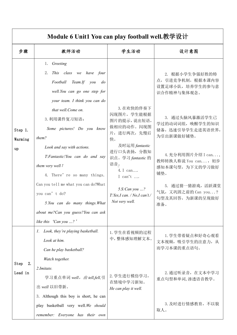 外研版（三起）五上Module 6-Unit 1 You can play football well.-教案、教学设计-市级优课-(配套课件编号：20089).doc_第1页