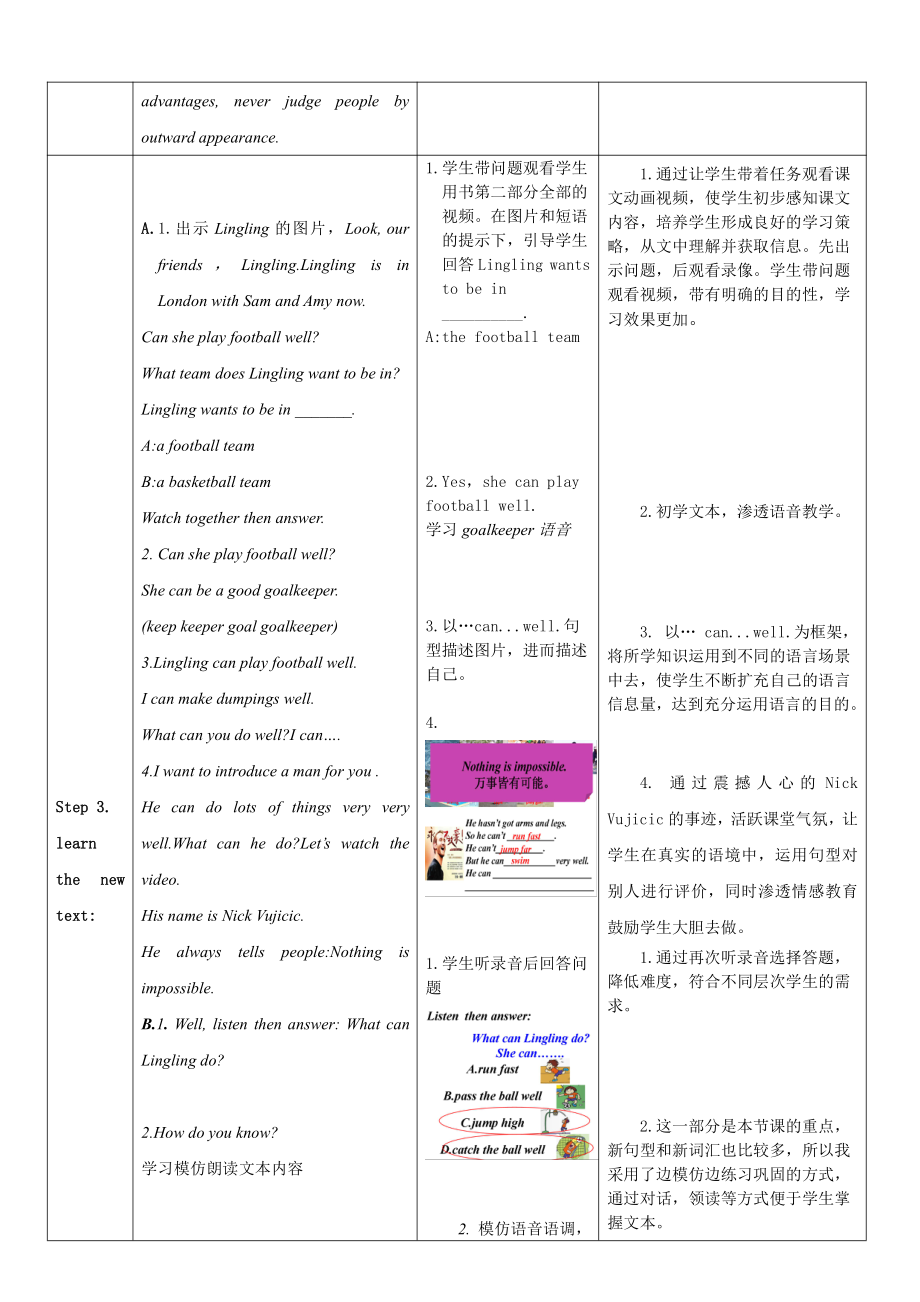 外研版（三起）五上Module 6-Unit 1 You can play football well.-教案、教学设计-市级优课-(配套课件编号：20089).doc_第2页