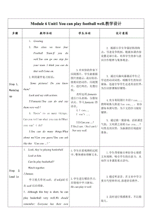 外研版（三起）五上Module 6-Unit 1 You can play football well.-教案、教学设计-市级优课-(配套课件编号：20089).doc