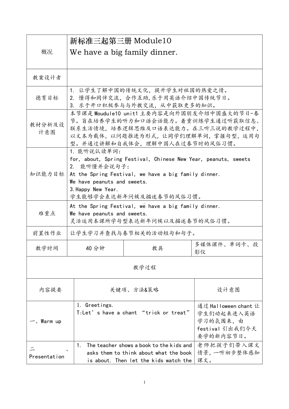 外研版（三起）四上Module 10-Unit 1 We have a big family dinner.-教案、教学设计-市级优课-(配套课件编号：1013f).doc_第1页