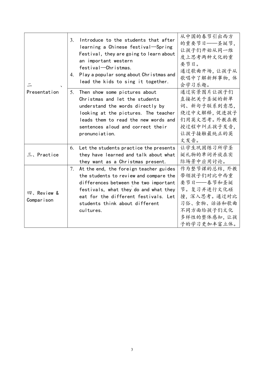 外研版（三起）四上Module 10-Unit 1 We have a big family dinner.-教案、教学设计-市级优课-(配套课件编号：1013f).doc_第3页