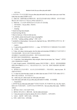 外研版（三起）六上Module 8-Unit 1 Do you often play with dolls -教案、教学设计-部级优课-(配套课件编号：c049a).docx