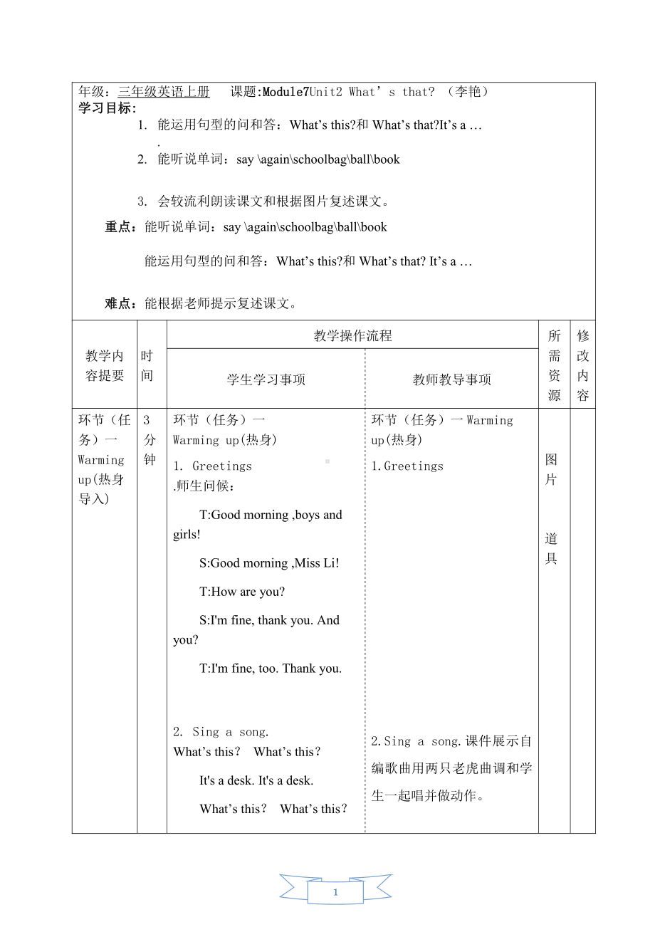 外研版（三起）三上Module 7-Unit 2 What's that -教案、教学设计-市级优课-(配套课件编号：40572).doc_第1页