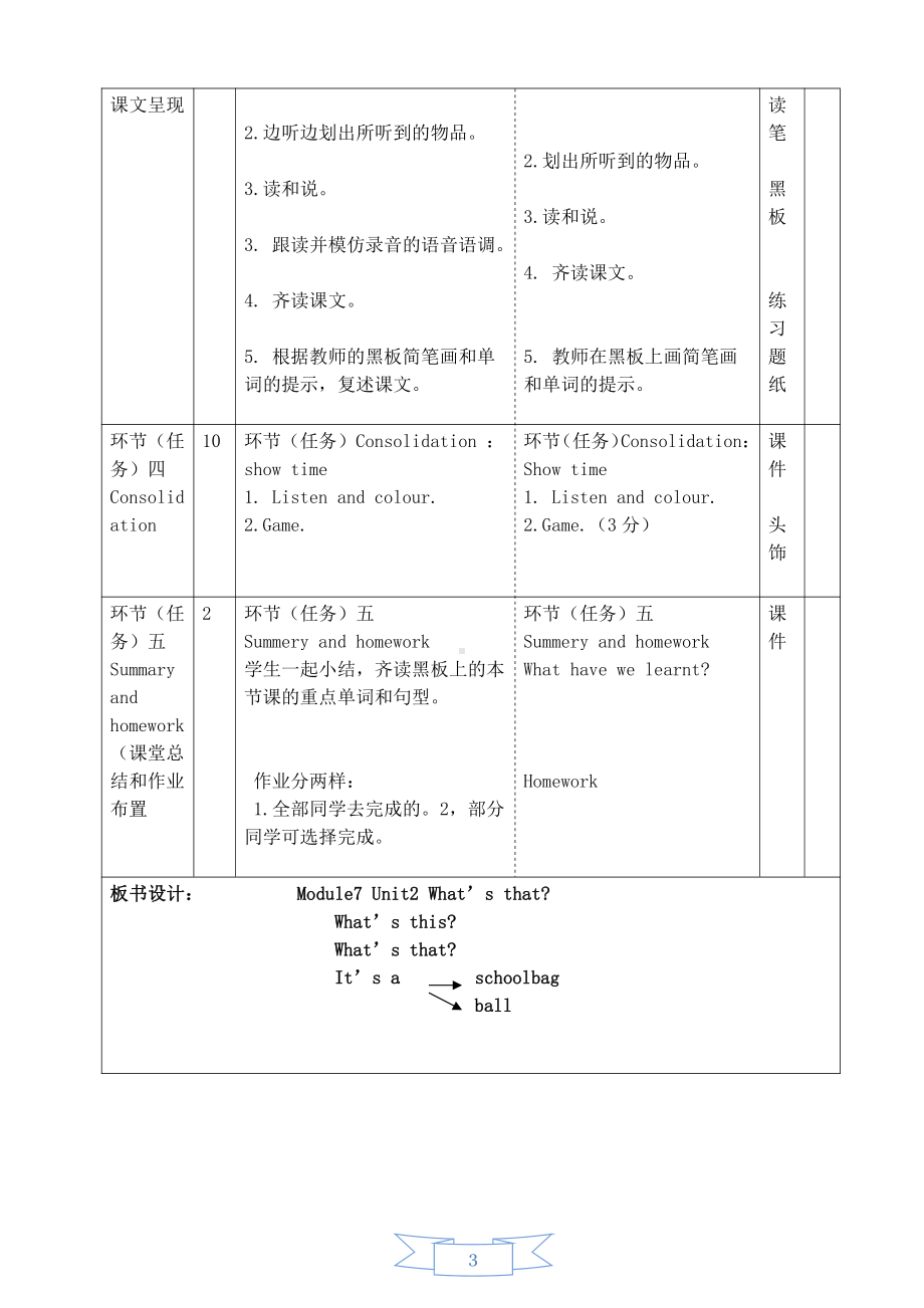 外研版（三起）三上Module 7-Unit 2 What's that -教案、教学设计-市级优课-(配套课件编号：40572).doc_第3页