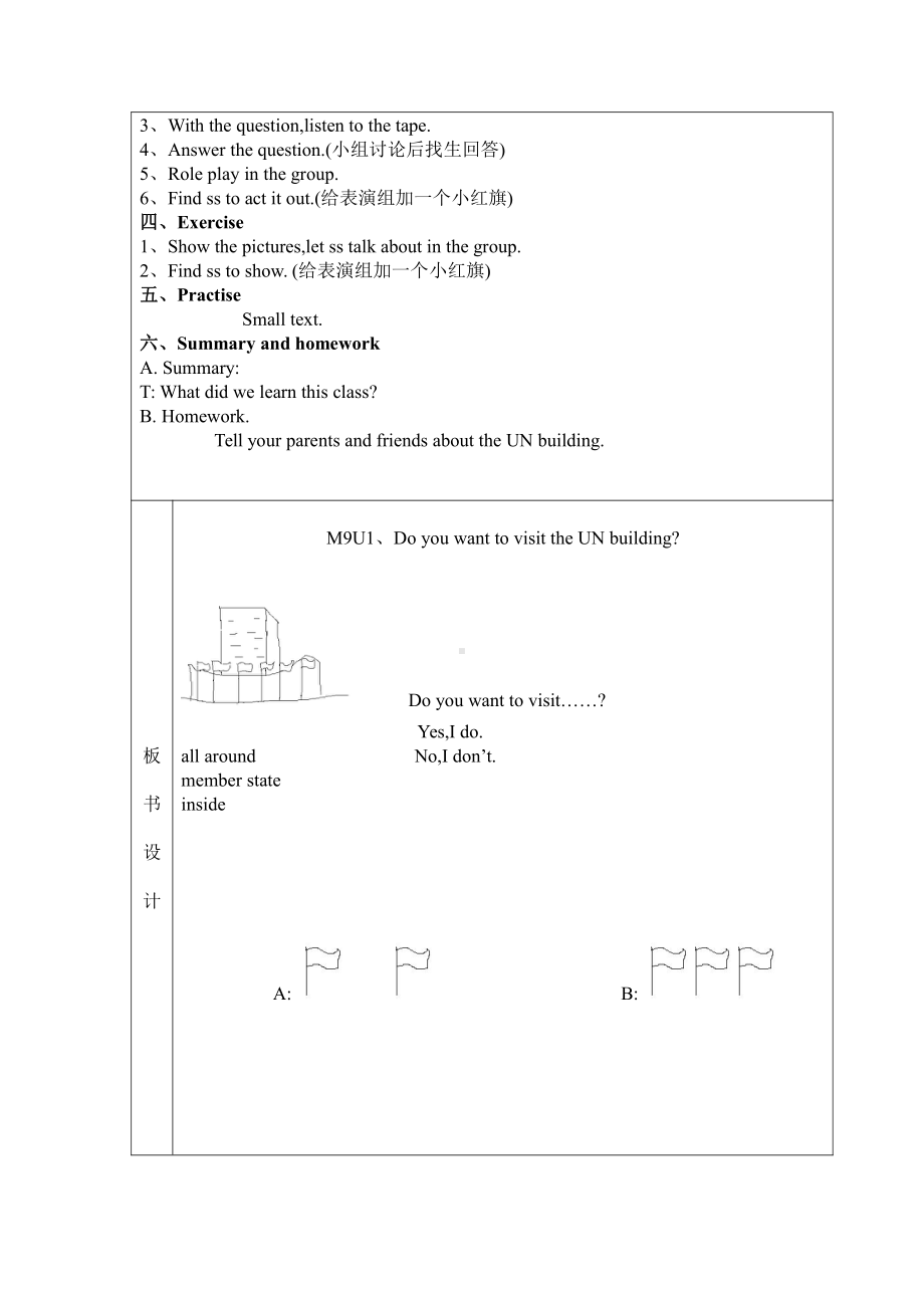 外研版（三起）六上Module 9-Unit 1 Do you want to visit the UN building -教案、教学设计-市级优课-(配套课件编号：e2186).doc_第2页