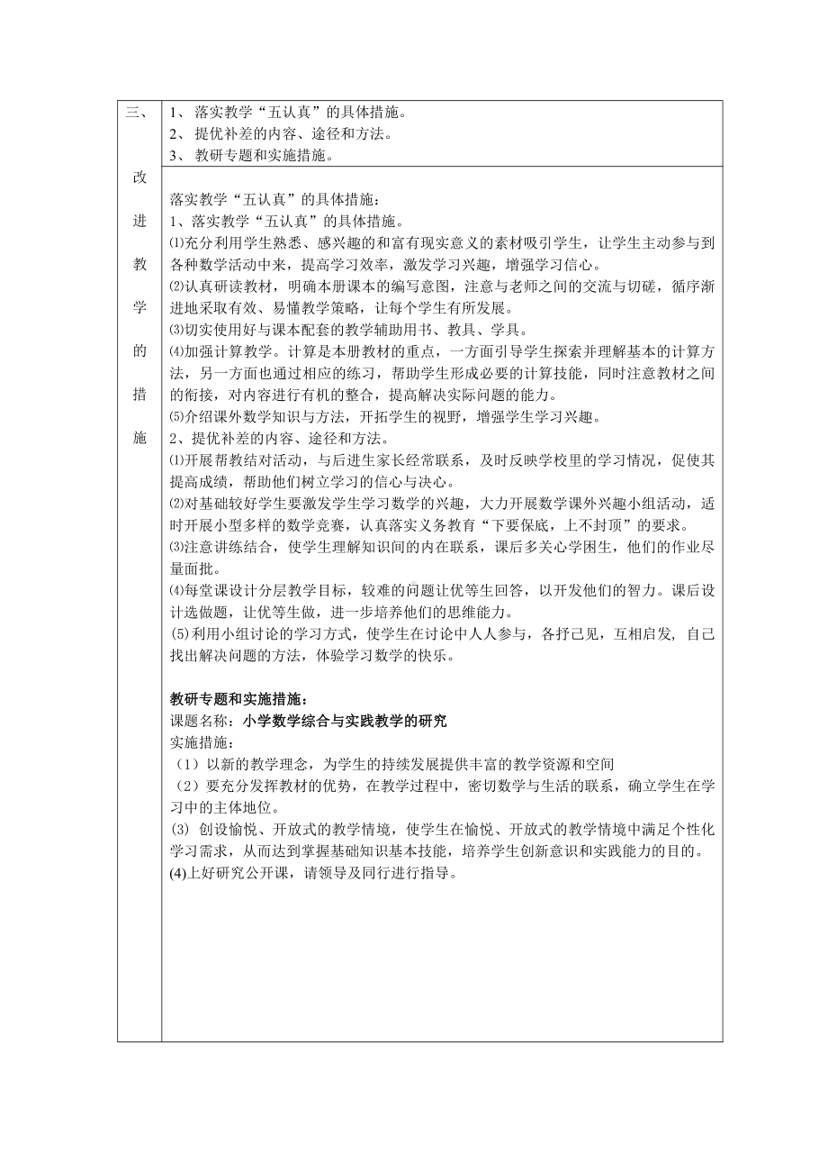 宜兴市某校苏教版五年级数学上册教学计划.doc_第2页