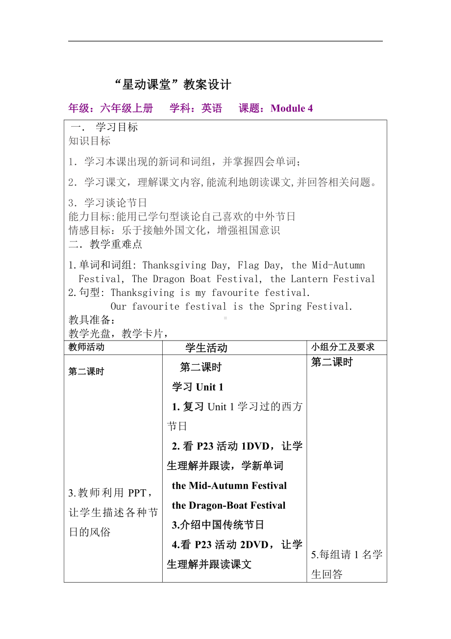 外研版（三起）六上Module 4-Unit 2 Our favourite festival is the Spring Festival.-教案、教学设计-省级优课-(配套课件编号：901a3).docx_第1页