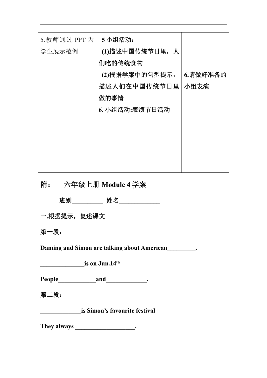 外研版（三起）六上Module 4-Unit 2 Our favourite festival is the Spring Festival.-教案、教学设计-省级优课-(配套课件编号：901a3).docx_第2页