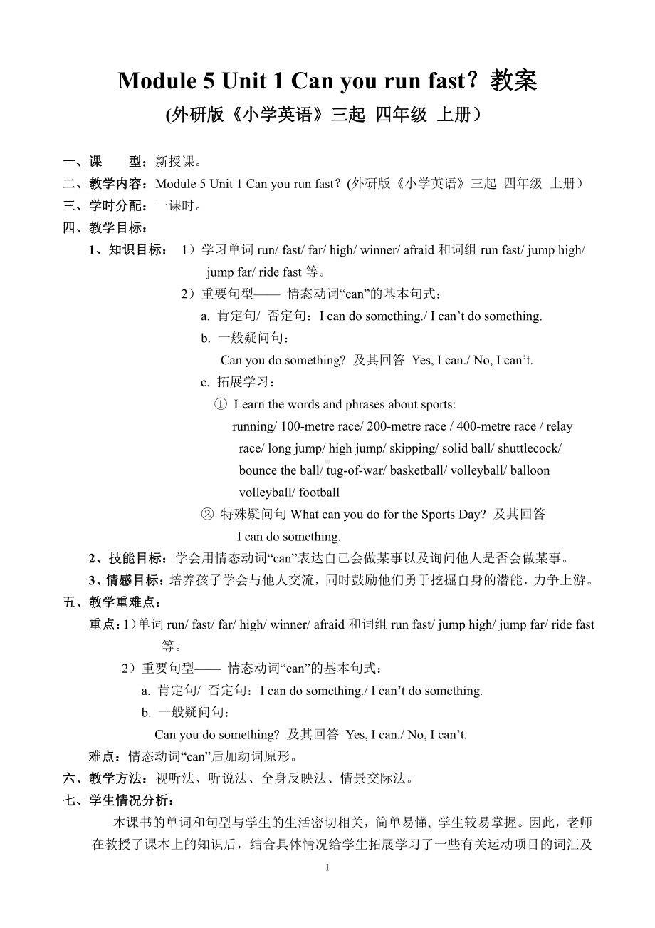 外研版（三起）四上Module 5-Unit 1 Can you run fast -教案、教学设计-省级优课-(配套课件编号：a11c0).doc_第1页