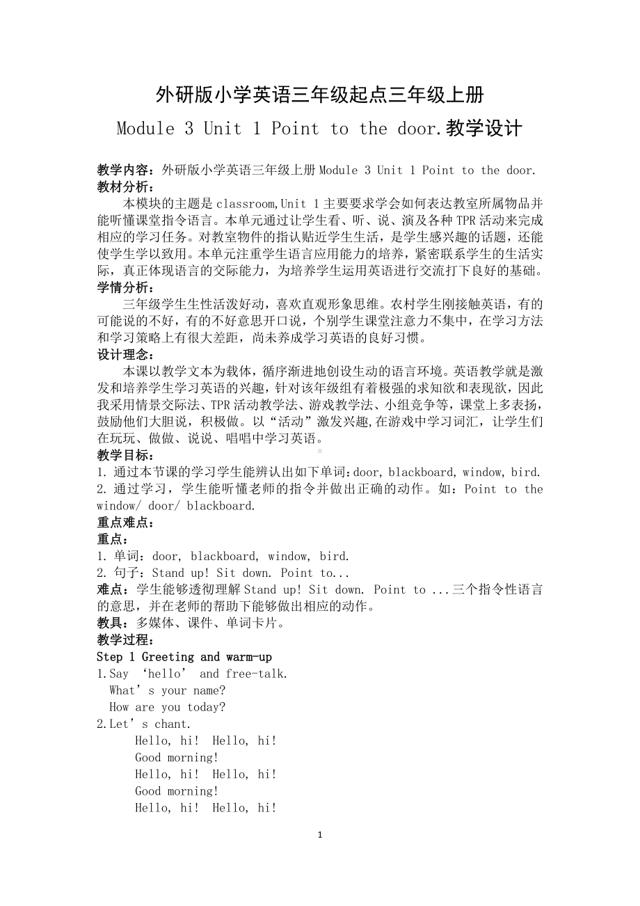 外研版（三起）三上Module 3-Unit 1 Point to the door.-教案、教学设计-市级优课-(配套课件编号：e02e3).docx_第1页