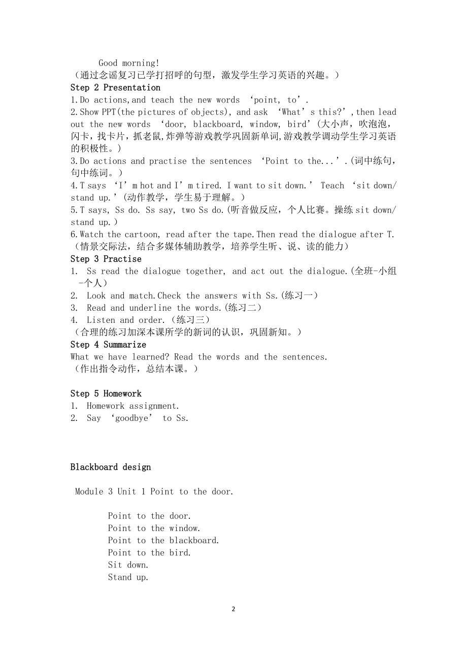 外研版（三起）三上Module 3-Unit 1 Point to the door.-教案、教学设计-市级优课-(配套课件编号：e02e3).docx_第2页