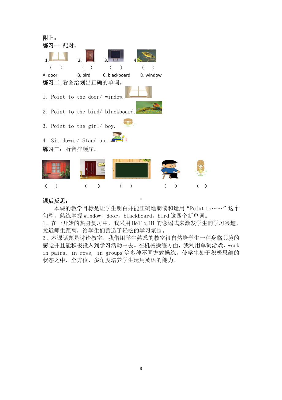 外研版（三起）三上Module 3-Unit 1 Point to the door.-教案、教学设计-市级优课-(配套课件编号：e02e3).docx_第3页