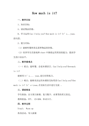 外研版（三起）四上Module 4-Unit 2 How much is it -教案、教学设计-市级优课-(配套课件编号：b09dc).docx