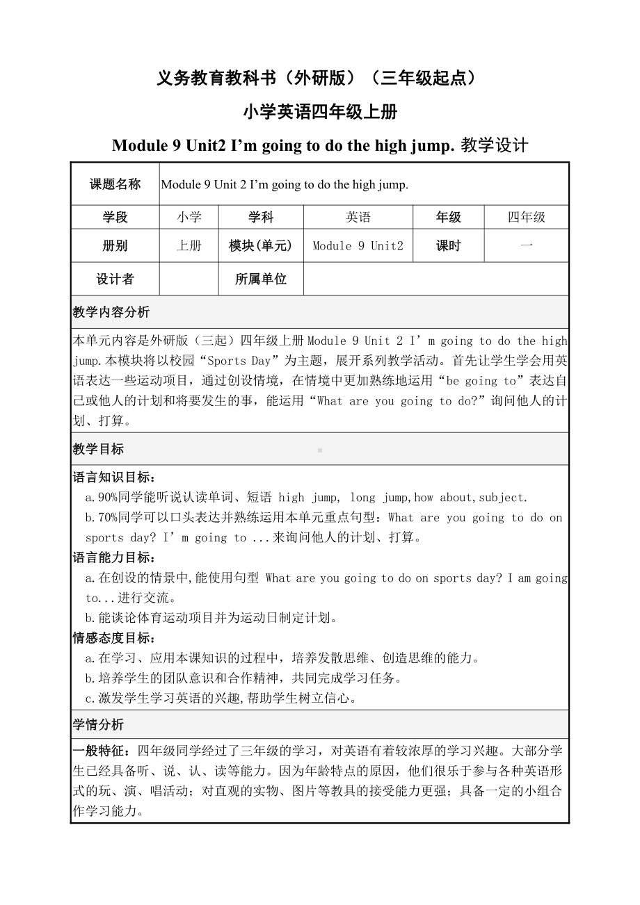 外研版（三起）四上Module 9-Unit 2 I'm going to do the high jump.-教案、教学设计-部级优课-(配套课件编号：1015a).doc_第1页