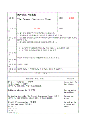 外研版（三起）四上Review Module-Unit 2-教案、教学设计-市级优课-(配套课件编号：f010f).doc