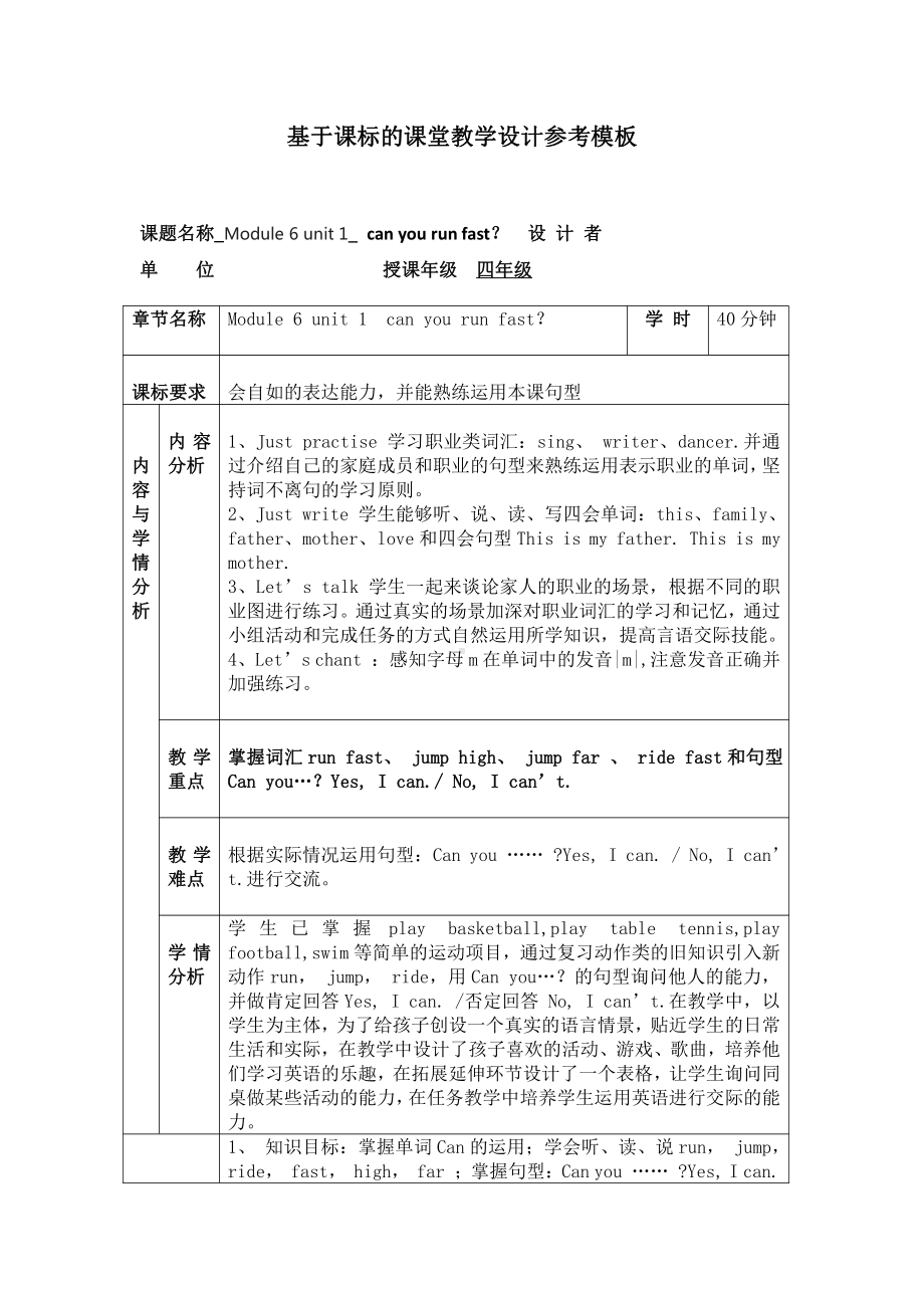 外研版（三起）四上Module 5-Unit 1 Can you run fast -教案、教学设计-市级优课-(配套课件编号：83ba5).docx_第1页