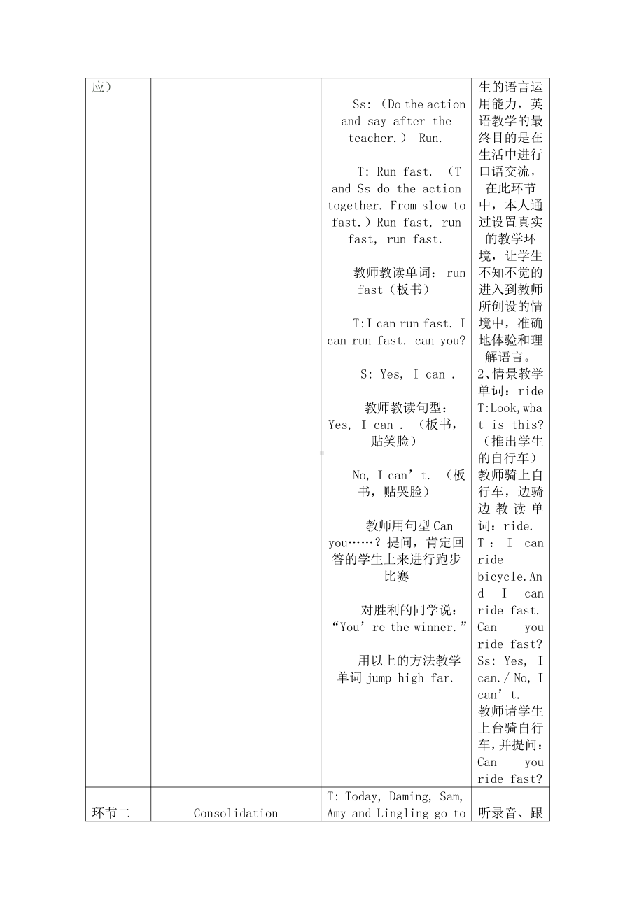 外研版（三起）四上Module 5-Unit 1 Can you run fast -教案、教学设计-市级优课-(配套课件编号：83ba5).docx_第3页