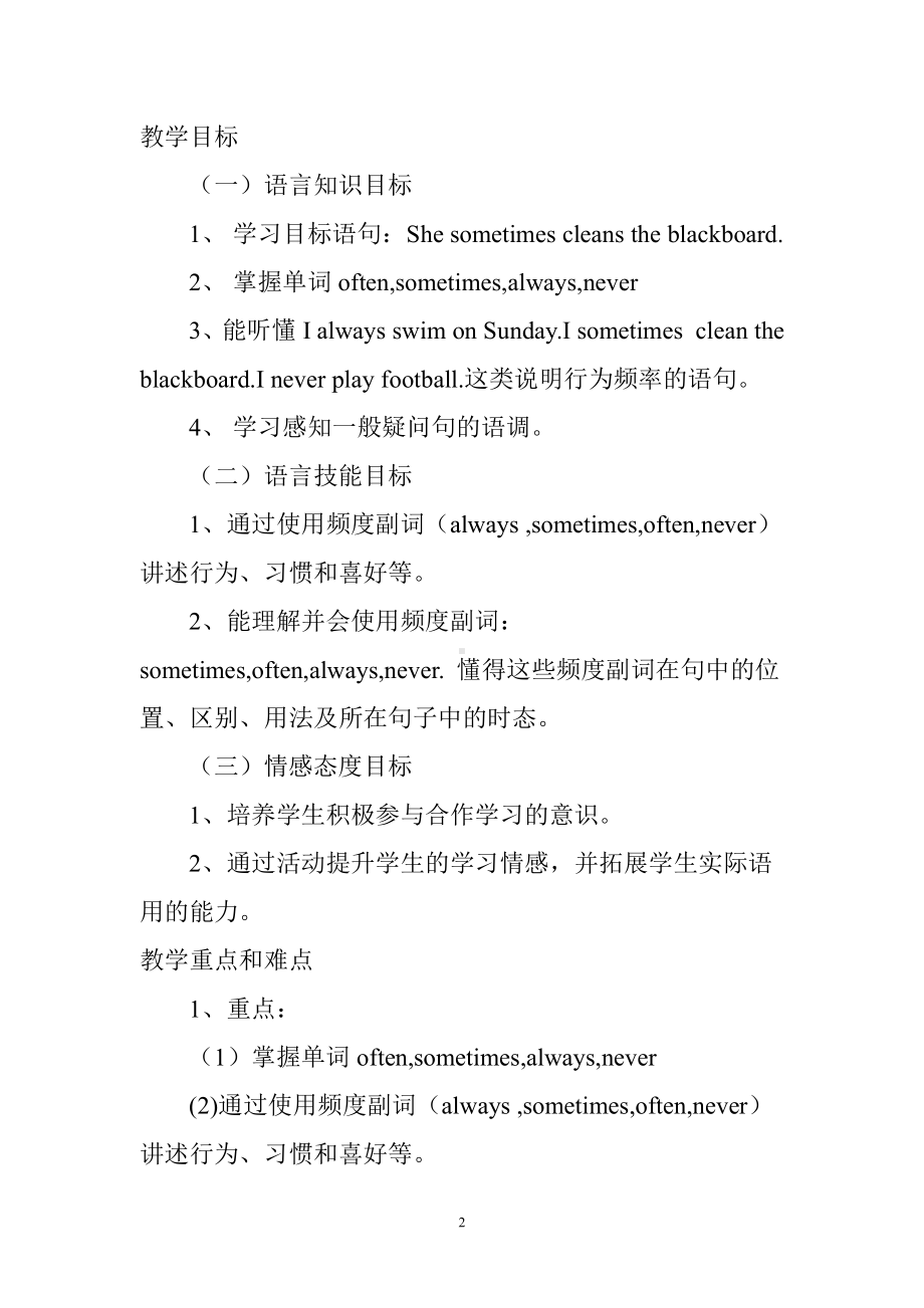 外研版（三起）六上Module 8-Unit 2 I often go swimming.-教案、教学设计-省级优课-(配套课件编号：56702).doc_第2页