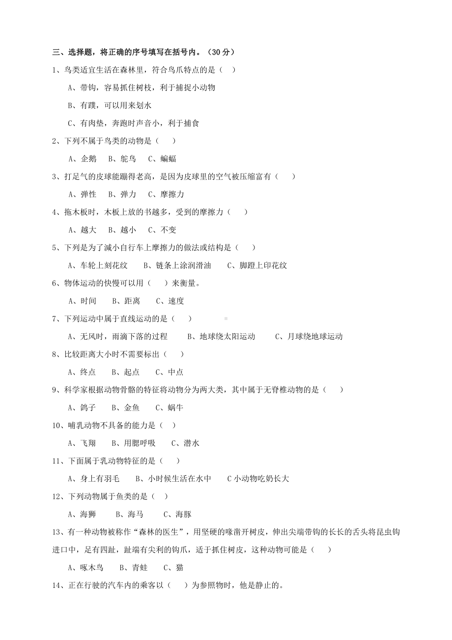 新苏教版2021-2022四年级科学上册期中试卷(及答案).doc_第2页