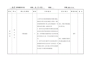 盐城市2021-2022苏教版五年级数学上册第4单元教学计划.doc