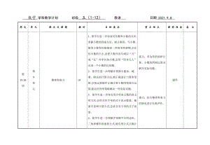 盐城市2021-2022苏教版五年级数学上册第9单元教学计划.doc