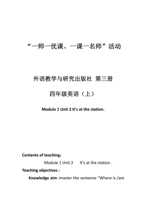 外研版（三起）四上Module 1-Unit 2 It's at the station.-教案、教学设计-市级优课-(配套课件编号：f1bb0).docx