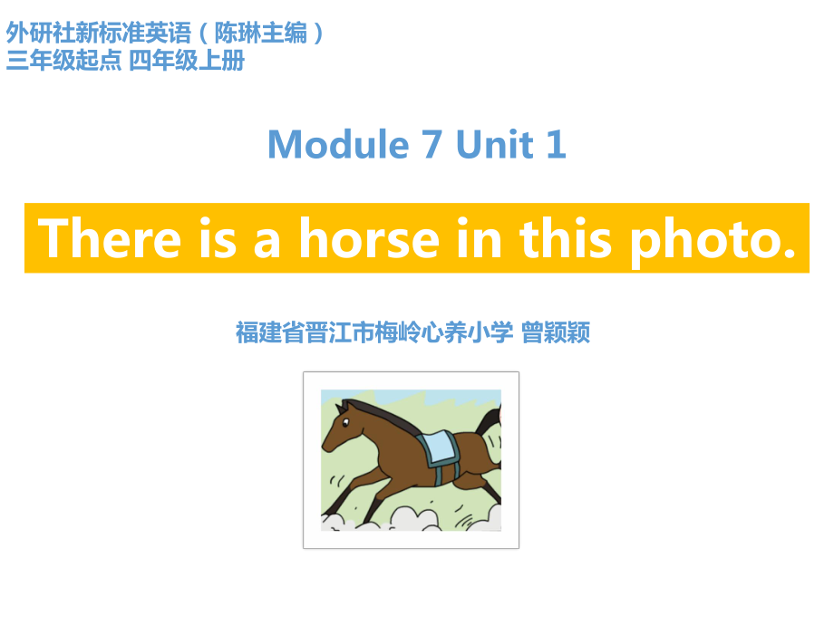 外研版（三起）四上Module 7-Unit 1 There is a horse in this photo.-ppt课件-(含教案+素材)-部级优课-(编号：e0992).zip