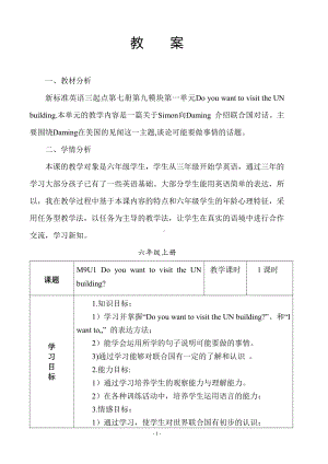 外研版（三起）六上Module 9-Unit 1 Do you want to visit the UN building -教案、教学设计-部级优课-(配套课件编号：b1319).doc