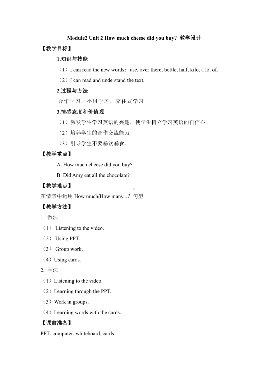 外研版（三起）五上Module 2-Unit 2 How much cheese did you buy -教案、教学设计-省级优课-(配套课件编号：c0264).docx_第1页