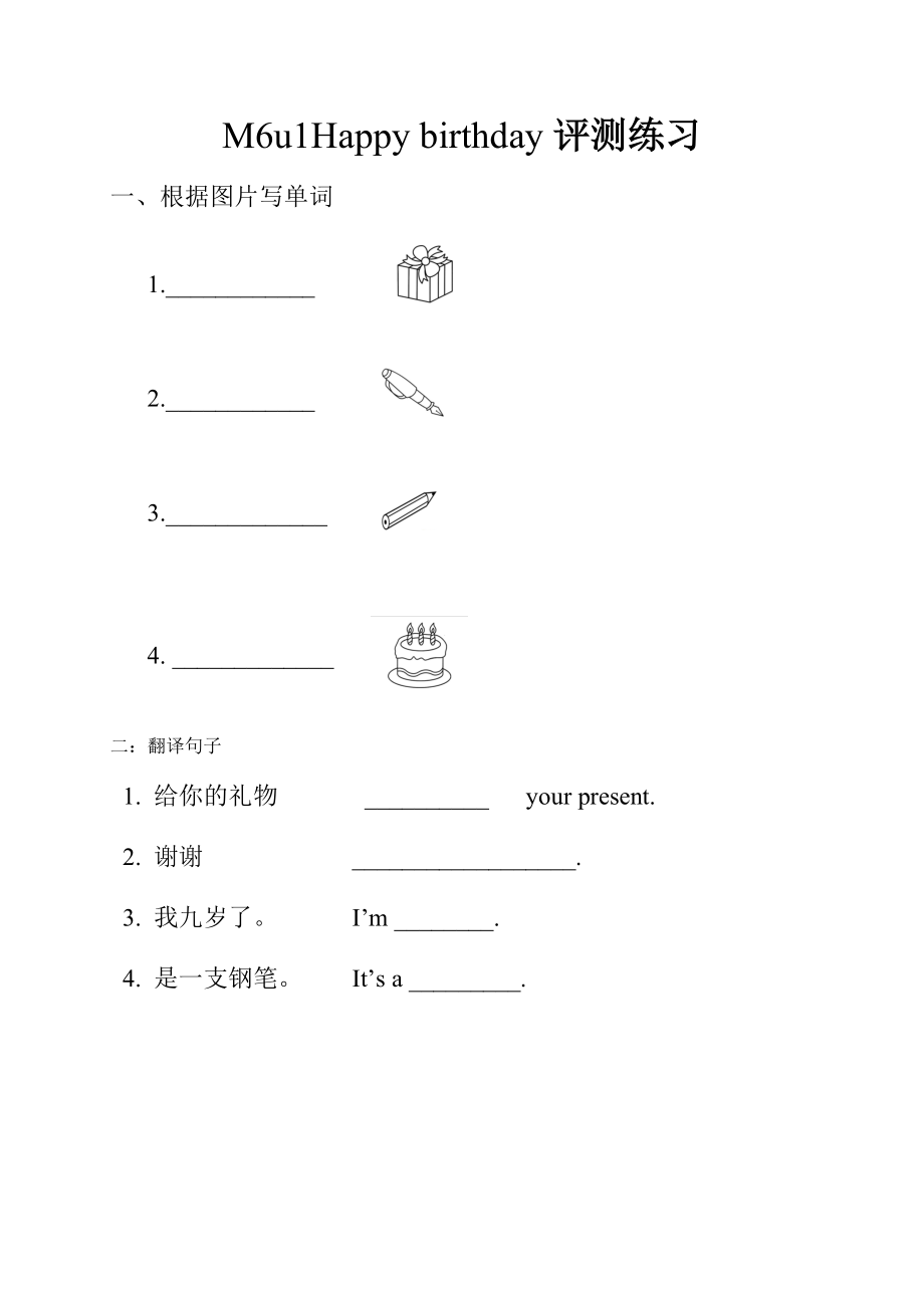 外研版（三起）三上Module 6-Unit 1 Happy birthday.-ppt课件-(含教案+视频+素材)-市级优课-(编号：31cf4).zip