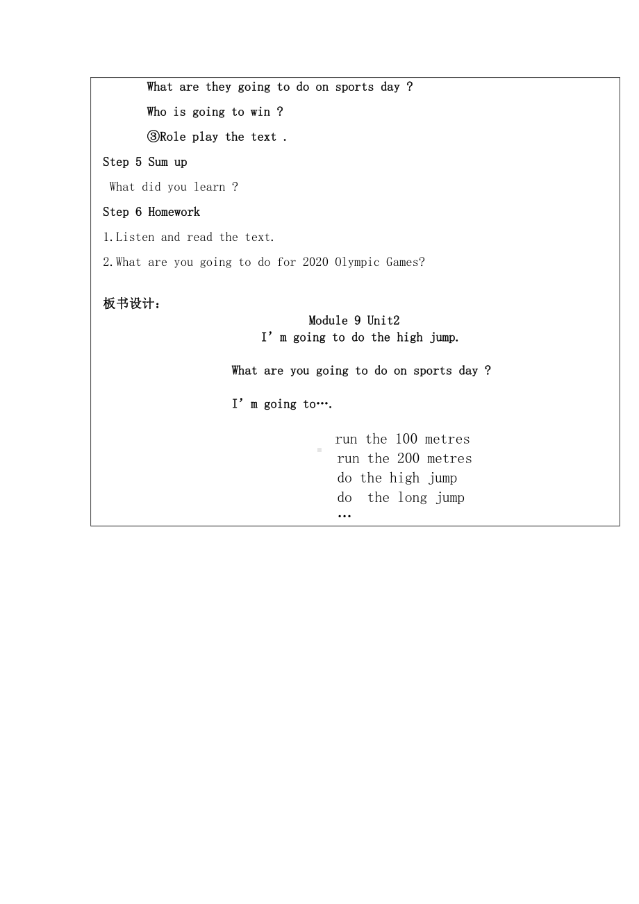 外研版（三起）四上Module 9-Unit 2 I'm going to do the high jump.-教案、教学设计-市级优课-(配套课件编号：00072).doc_第3页